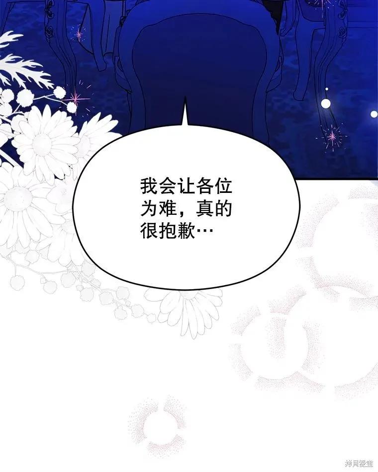 《并不是想引诱男主》第74话 第74页