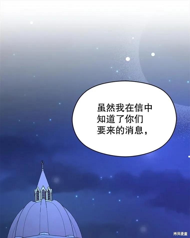 《并不是想引诱男主》第74话 第24页