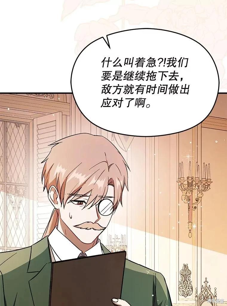 《并不是想引诱男主》第74话 第98页