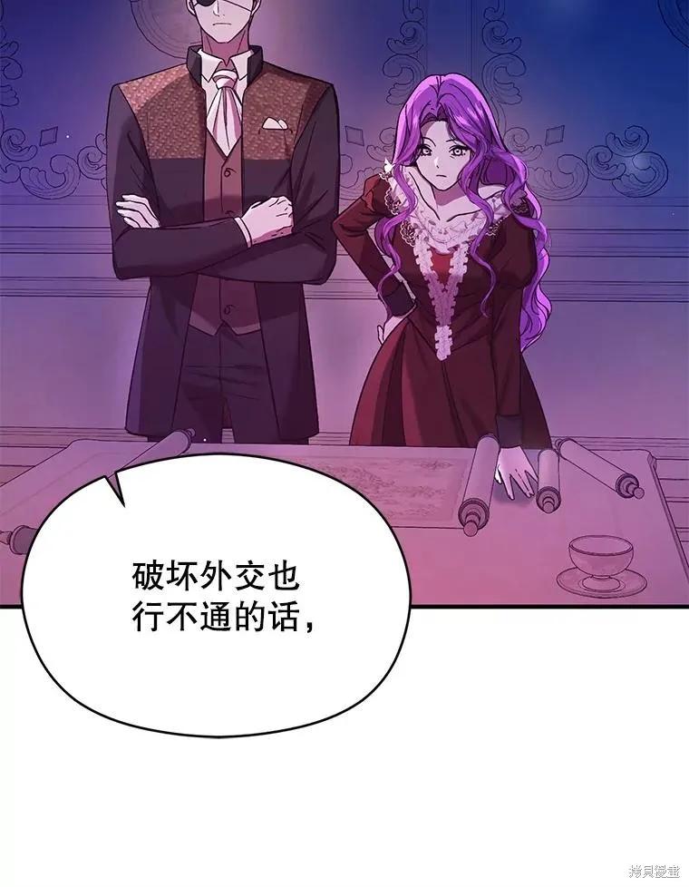 《并不是想引诱男主》第74话 第63页