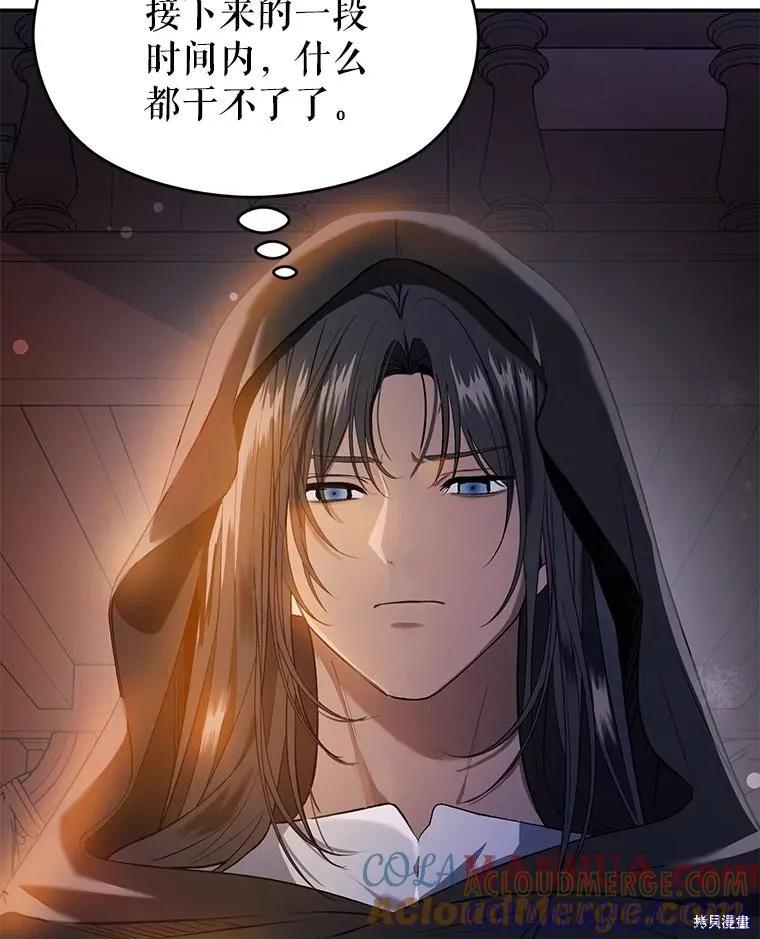 《并不是想引诱男主》第74话 第9页
