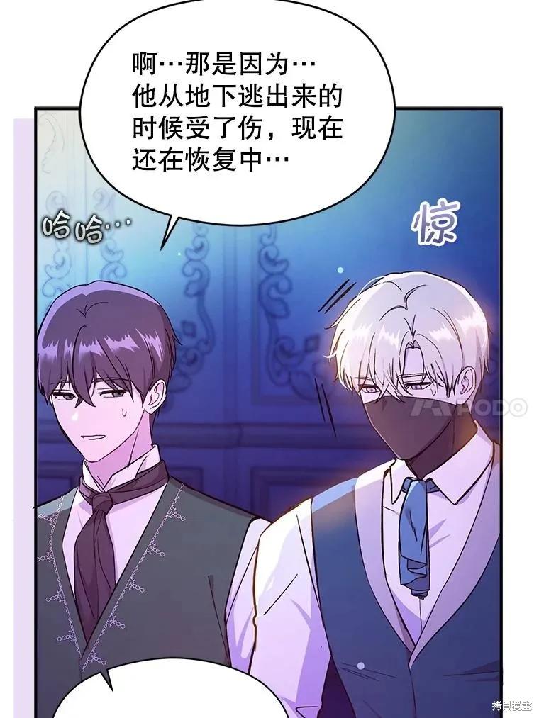 《并不是想引诱男主》第74话 第39页