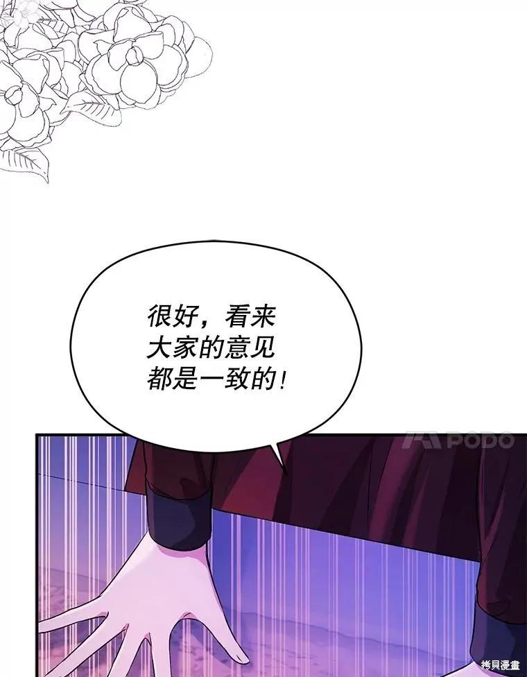 《并不是想引诱男主》第74话 第82页