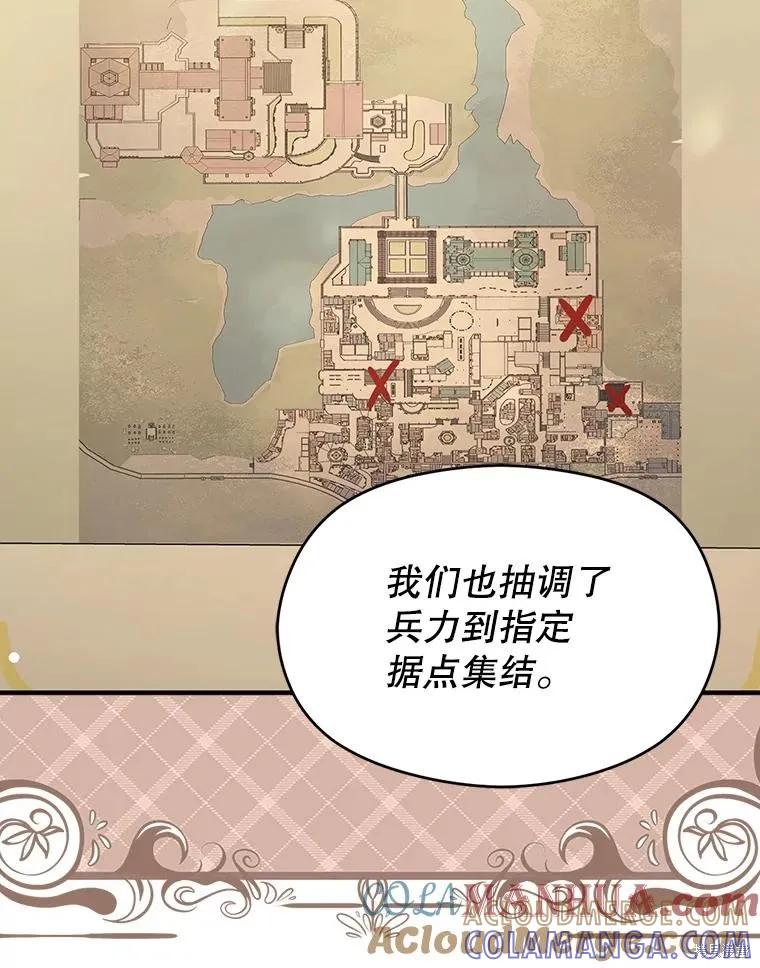 《并不是想引诱男主》第74话 第93页
