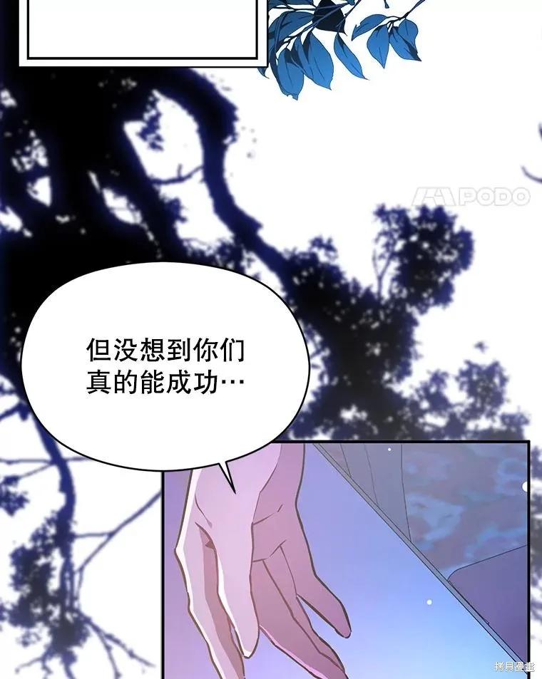《并不是想引诱男主》第74话 第26页