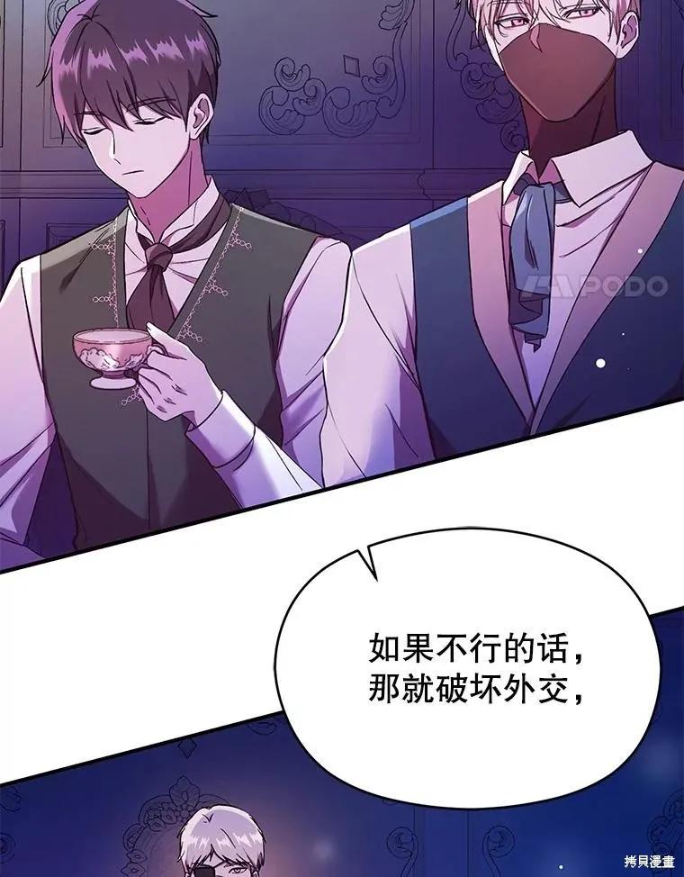 《并不是想引诱男主》第74话 第62页