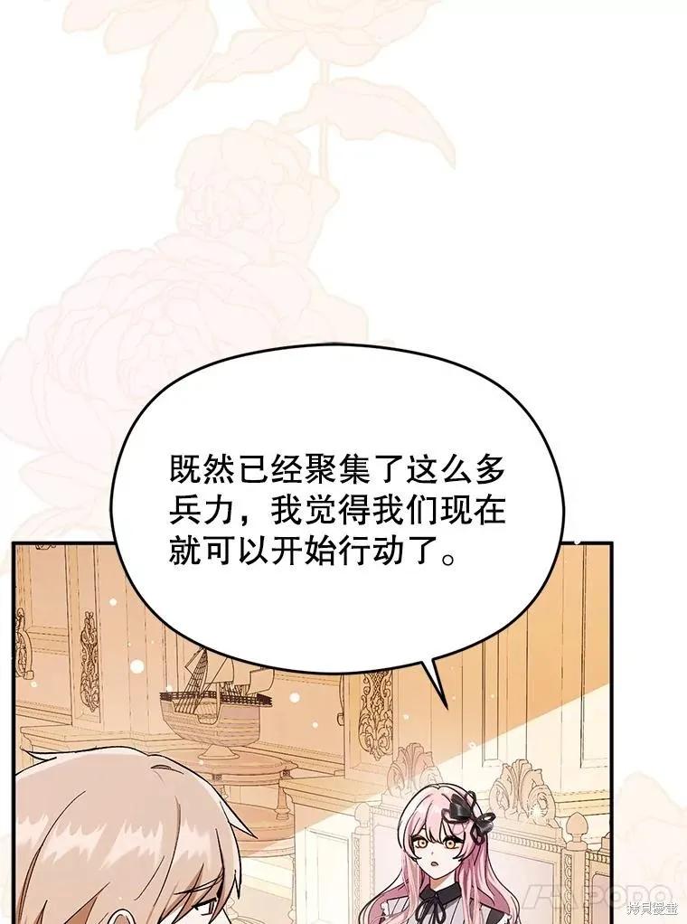 《并不是想引诱男主》第74话 第96页