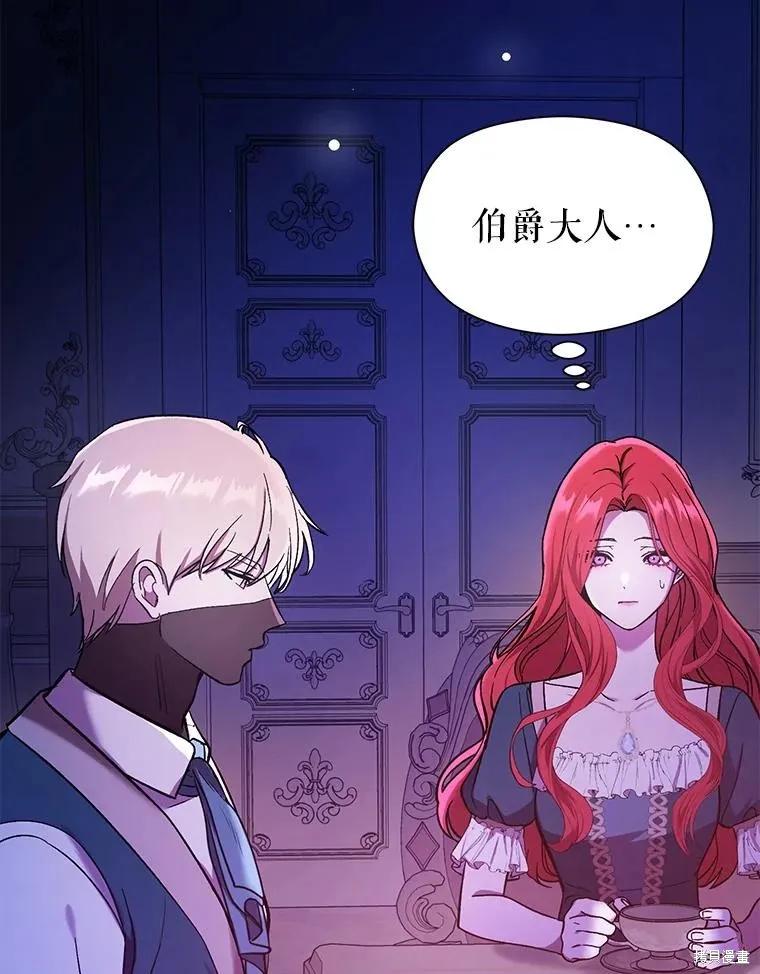 《并不是想引诱男主》第74话 第56页