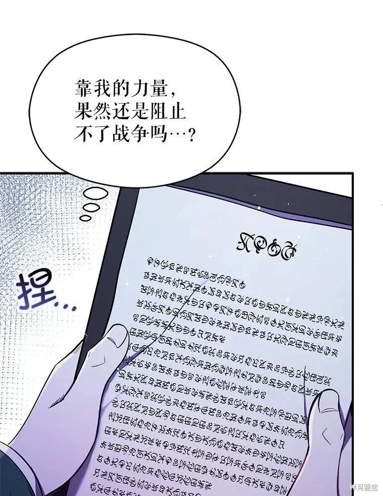 《并不是想引诱男主》第74话 第104页