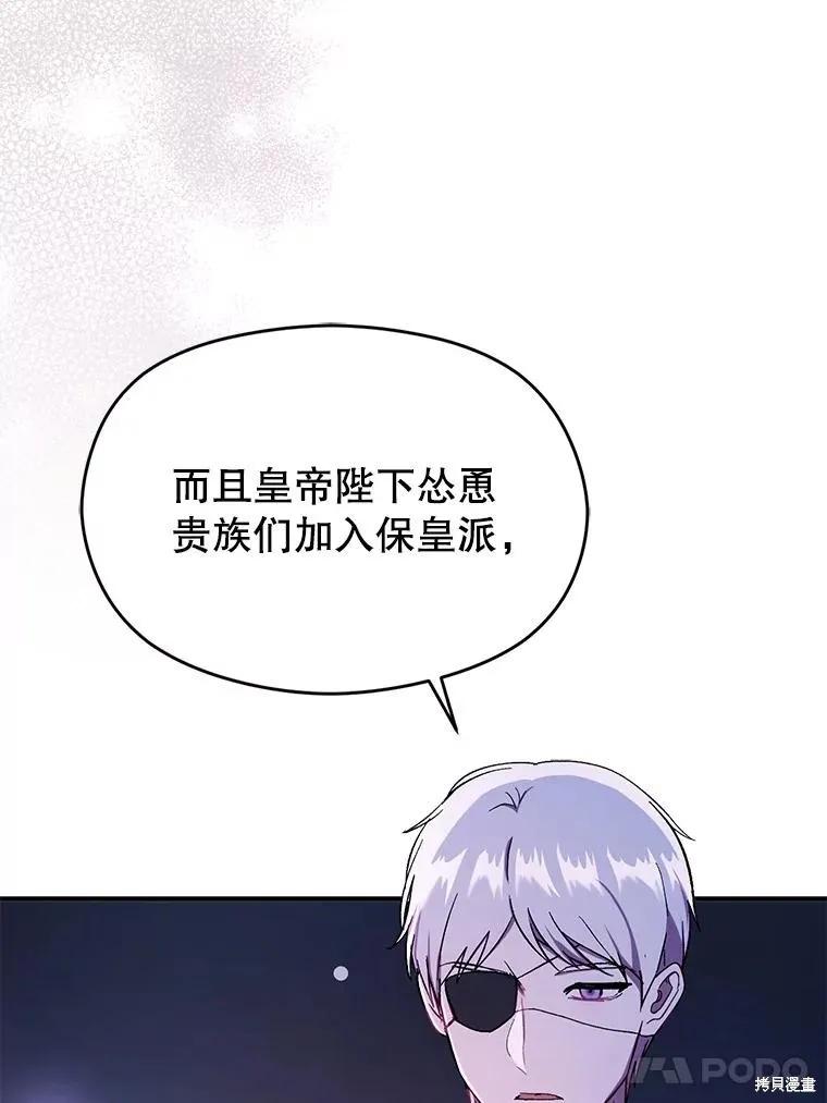《并不是想引诱男主》第74话 第46页