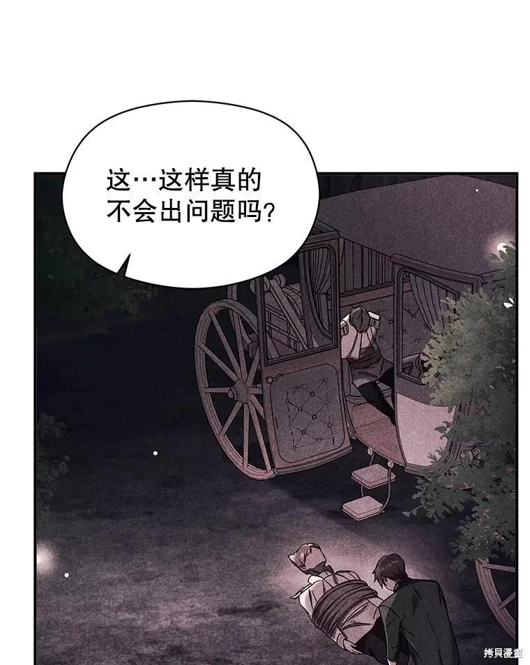 《并不是想引诱男主》第74话 第32页