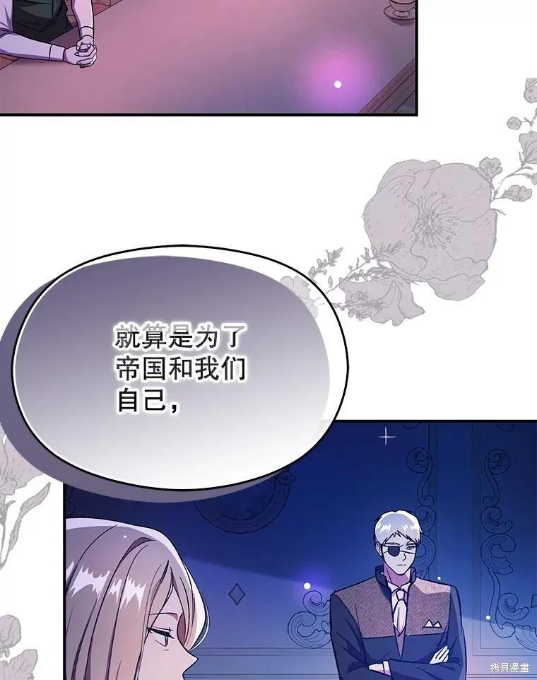 《并不是想引诱男主》第74话 第87页