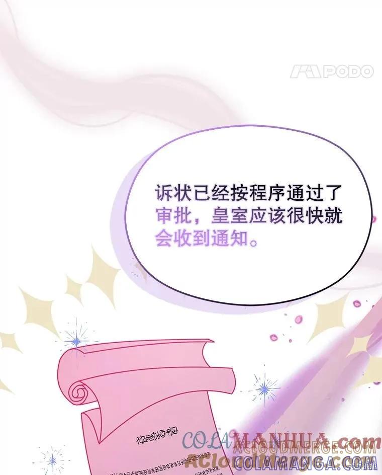 《并不是想引诱男主》第74话 第69页