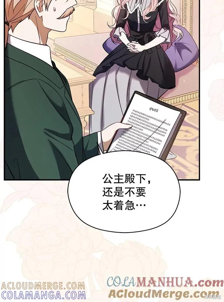 《并不是想引诱男主》第74话 第97页