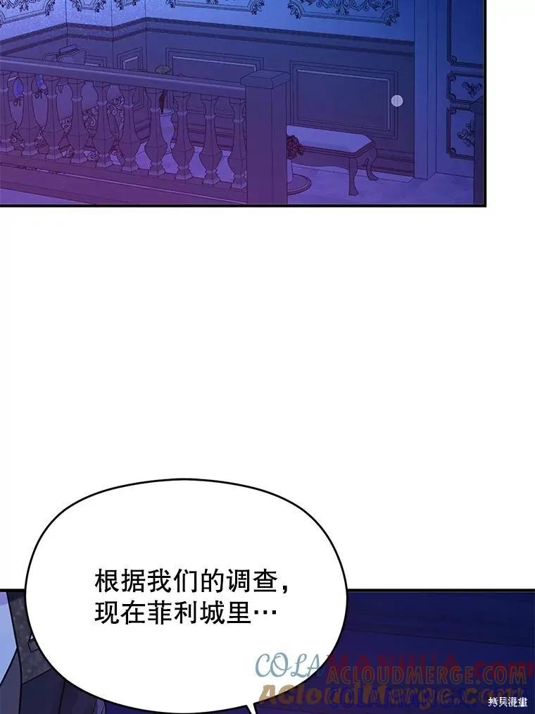 《并不是想引诱男主》第74话 第41页