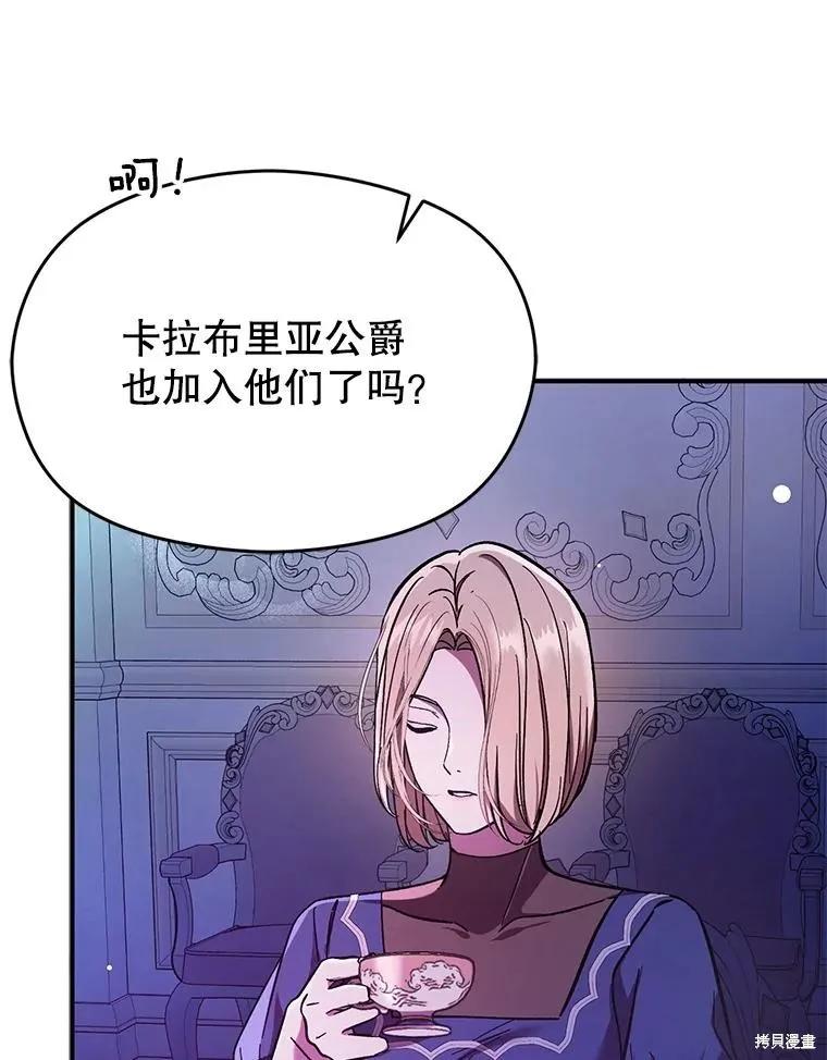 《并不是想引诱男主》第74话 第54页