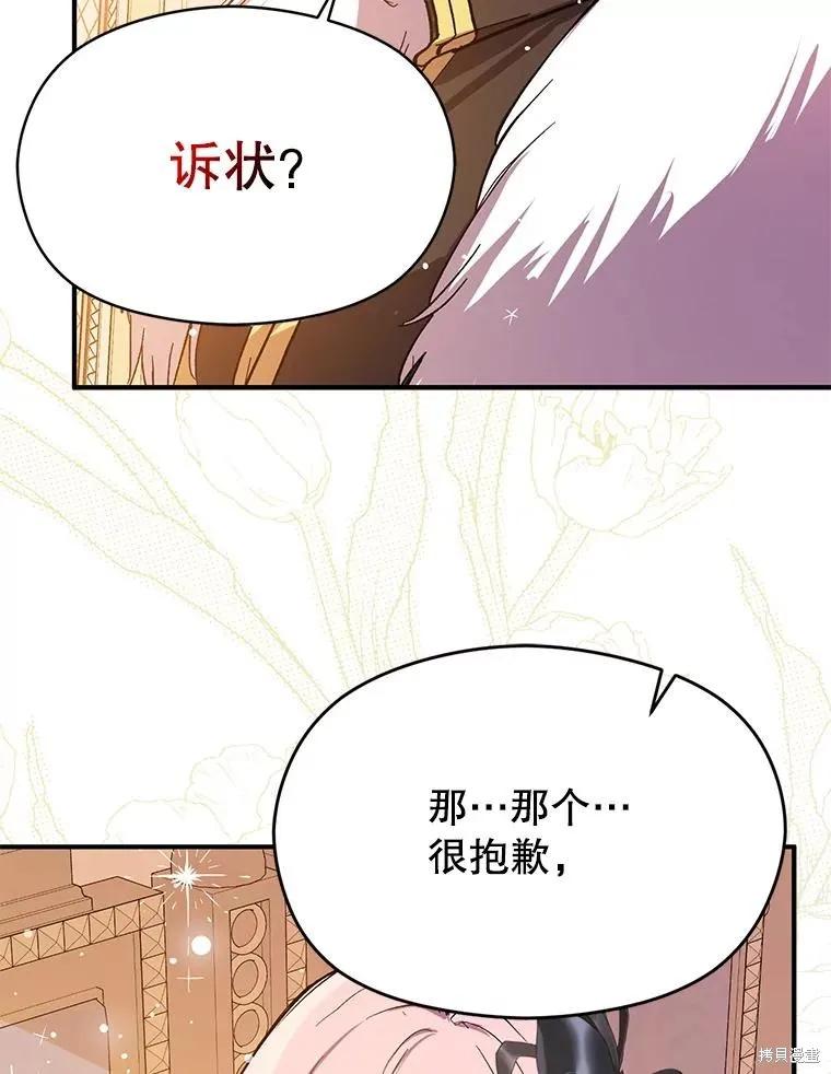 《并不是想引诱男主》第74话 第111页