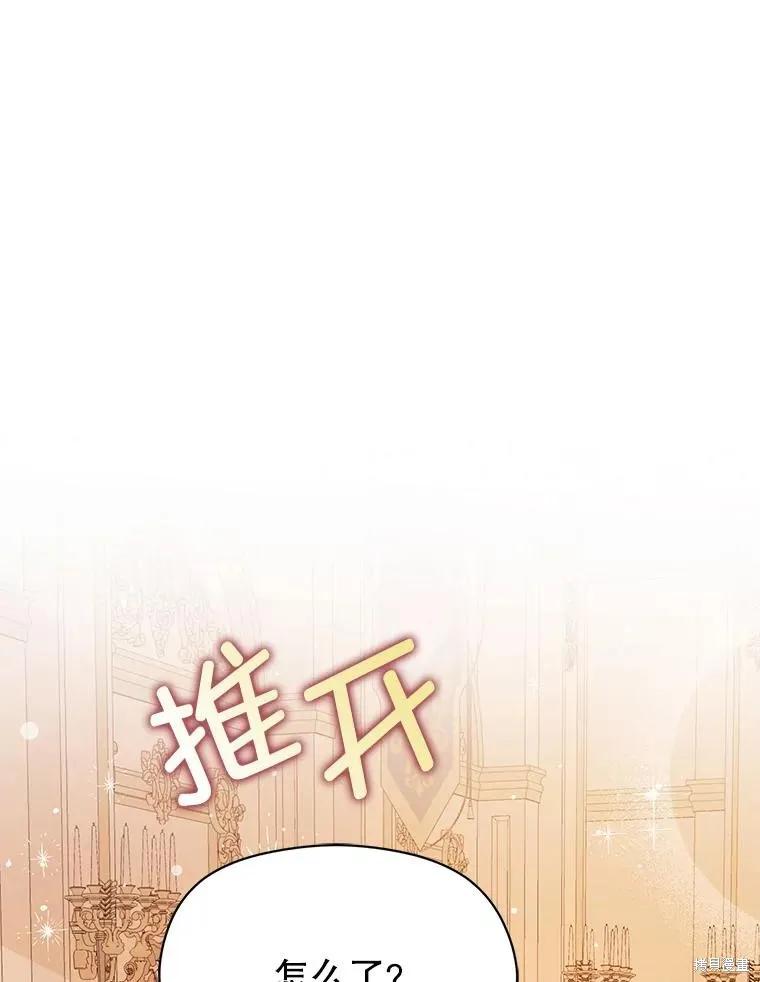 《并不是想引诱男主》第74话 第107页