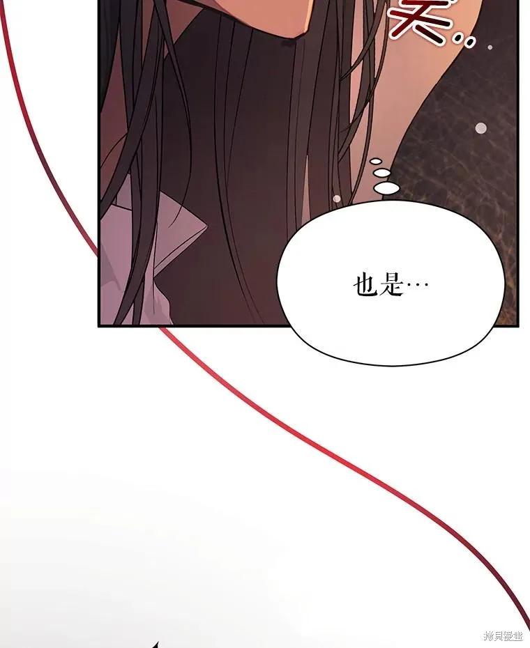 《并不是想引诱男主》第74话 第16页