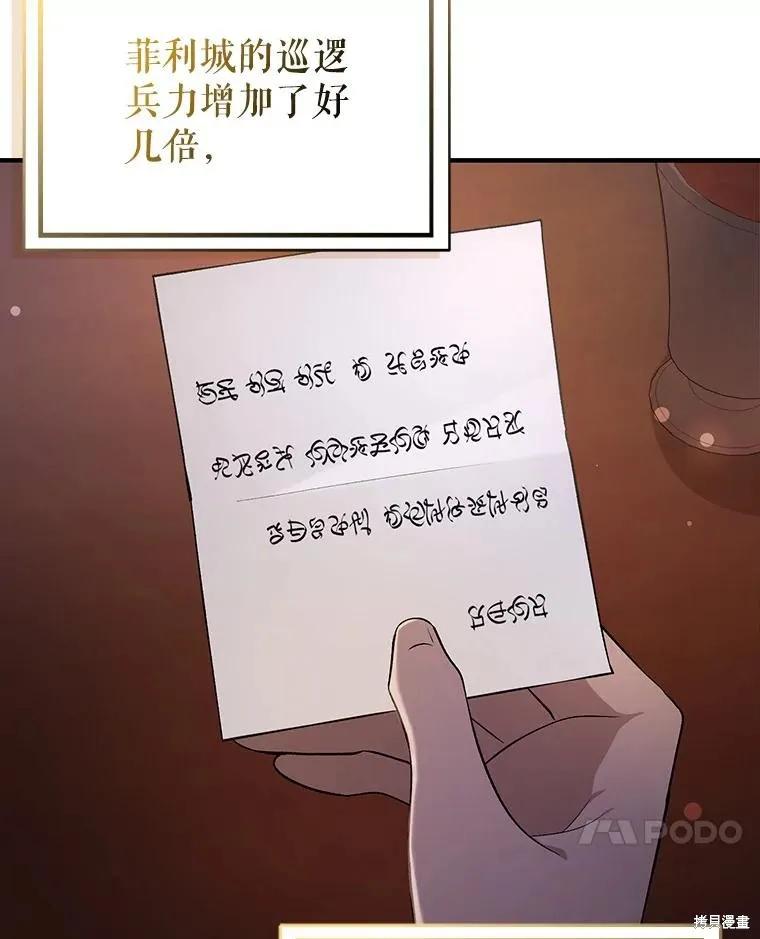 《并不是想引诱男主》第74话 第7页