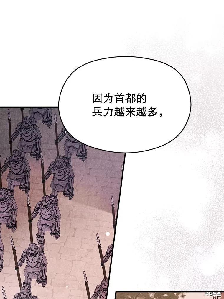 《并不是想引诱男主》第74话 第44页