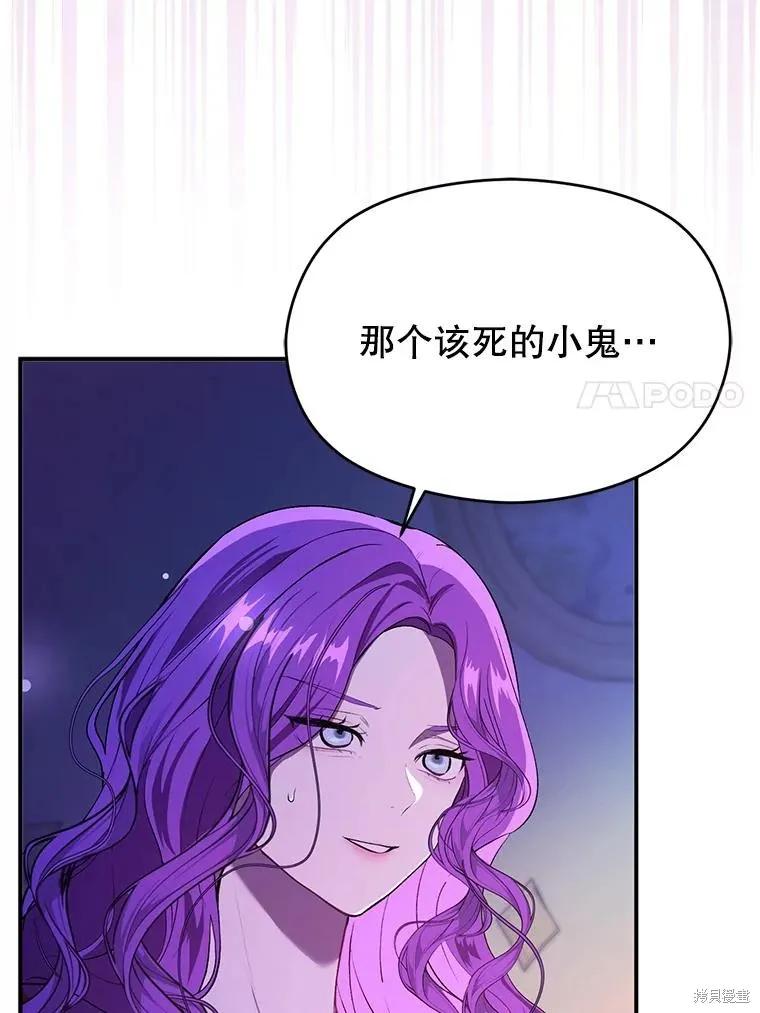 《并不是想引诱男主》第74话 第52页