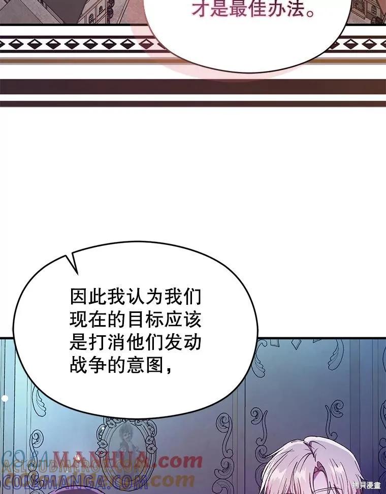 《并不是想引诱男主》第74话 第61页