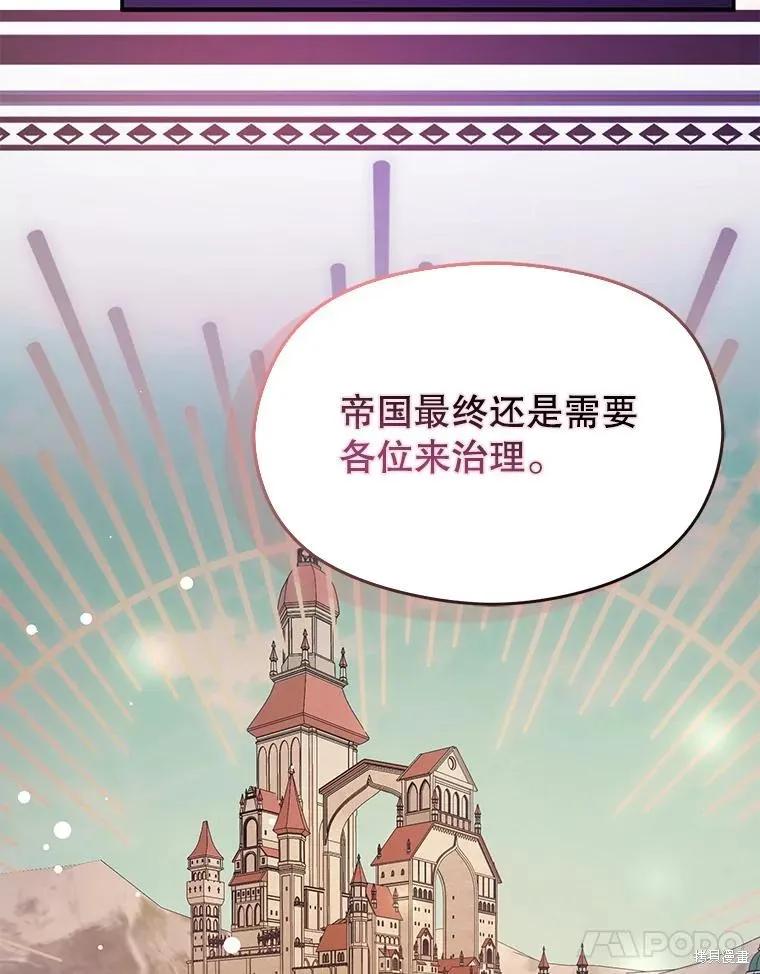 《并不是想引诱男主》第74话 第59页