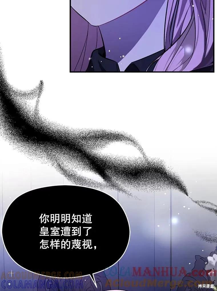《并不是想引诱男主》第74话 第101页
