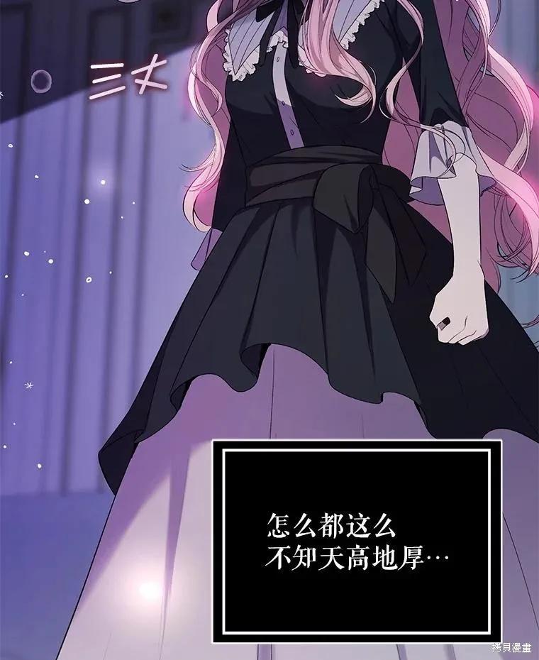 《并不是想引诱男主》第75话 第50页