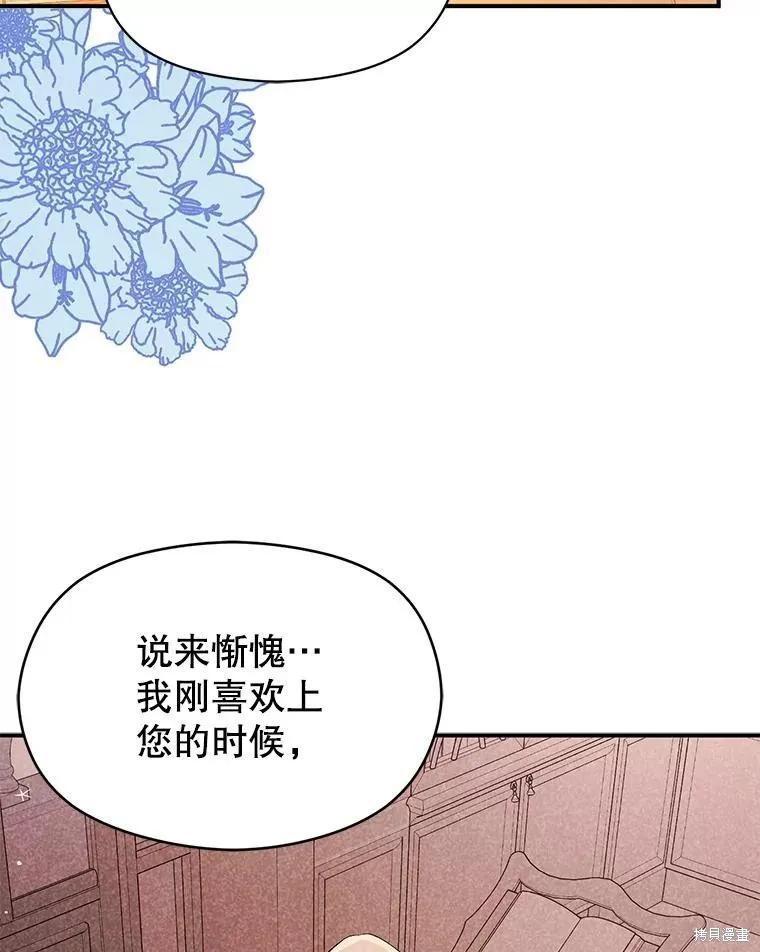 《并不是想引诱男主》第75话 第118页