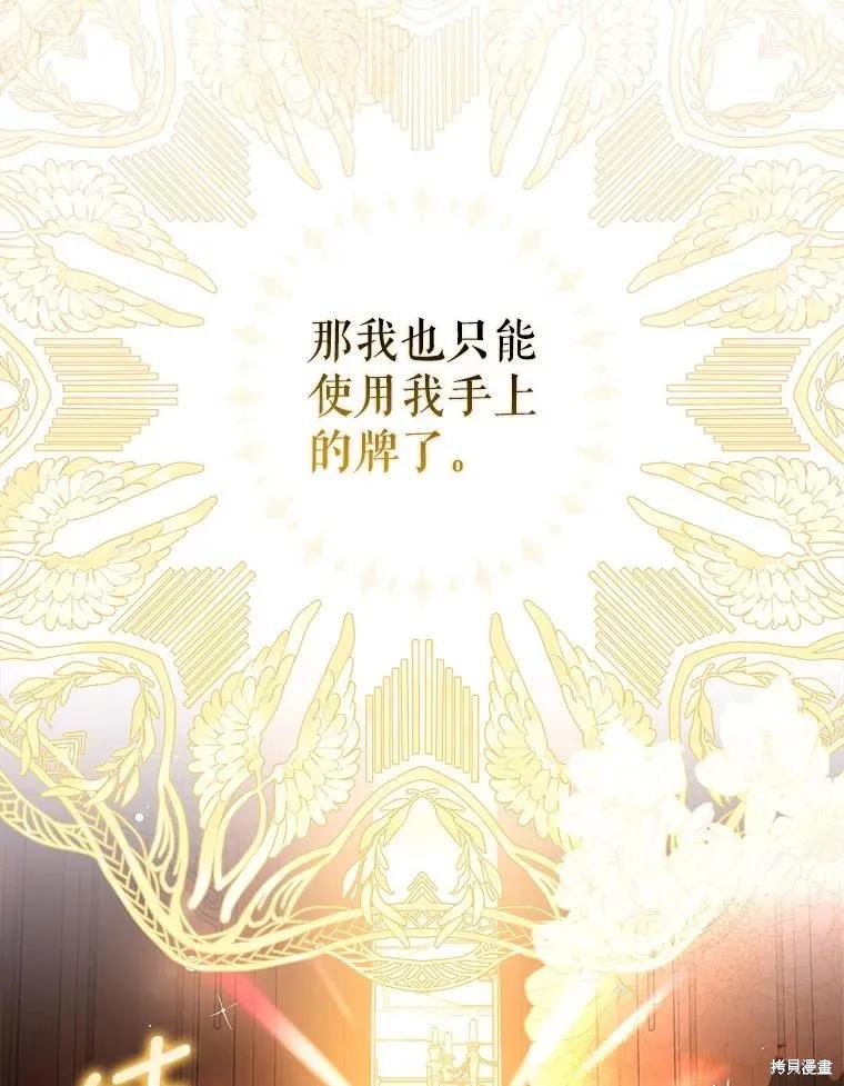 《并不是想引诱男主》第75话 第64页