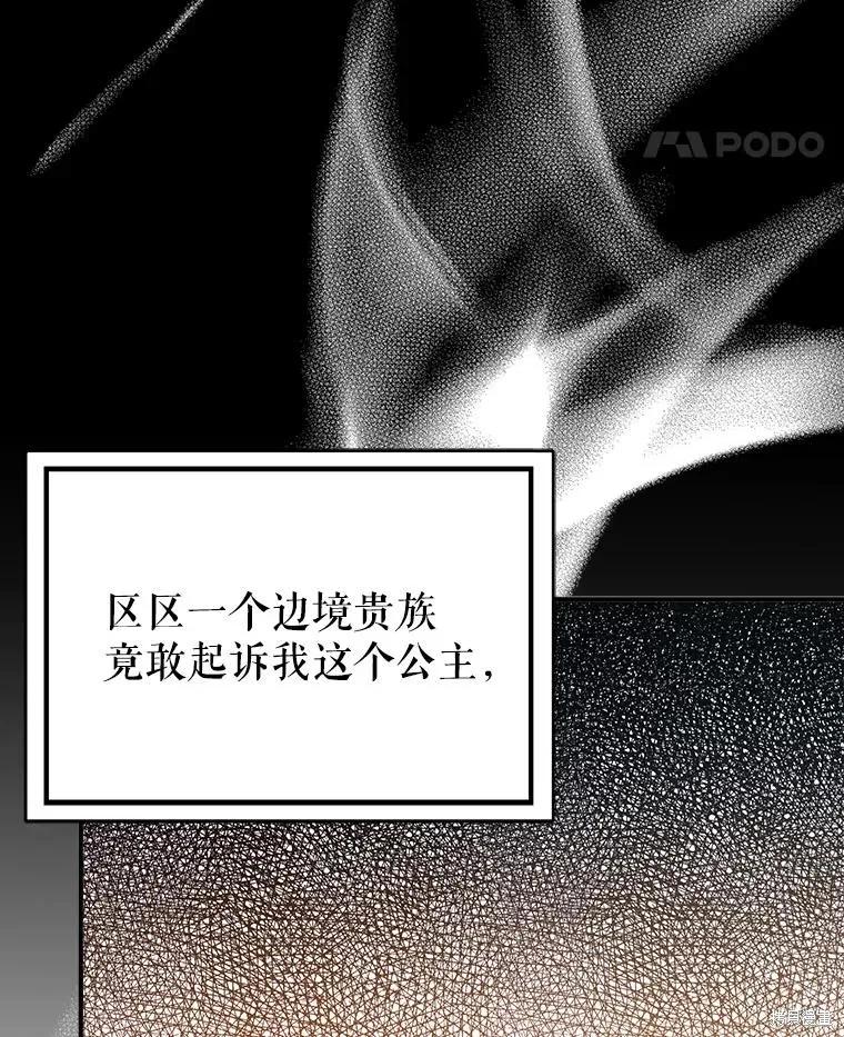 《并不是想引诱男主》第75话 第28页