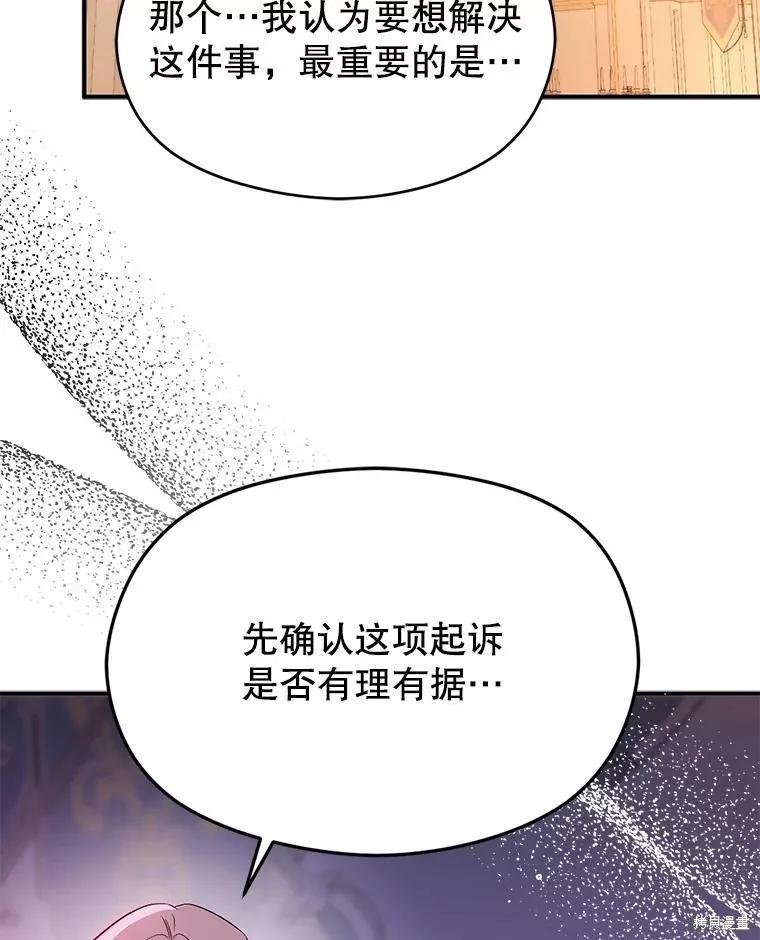 《并不是想引诱男主》第75话 第34页