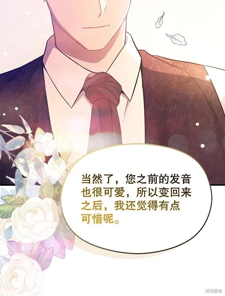 《并不是想引诱男主》第75话 第107页