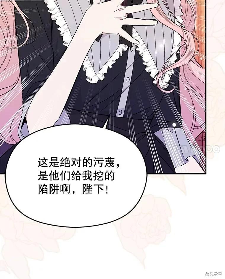 《并不是想引诱男主》第75话 第38页