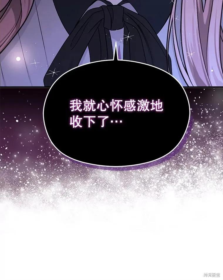 《并不是想引诱男主》第75话 第92页