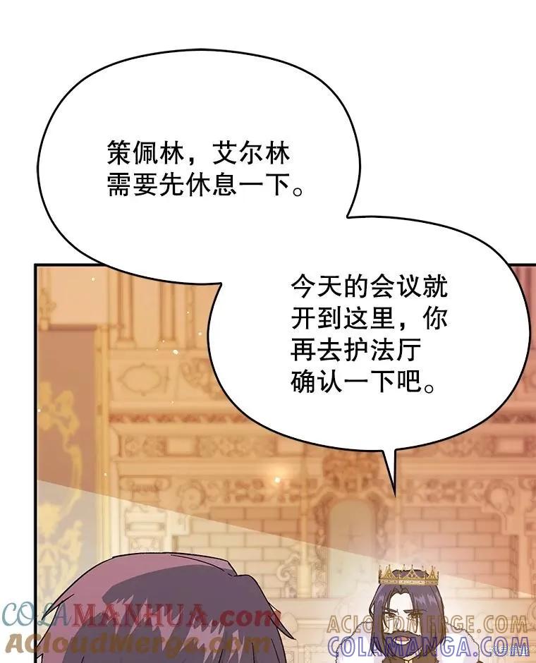 《并不是想引诱男主》第75话 第41页