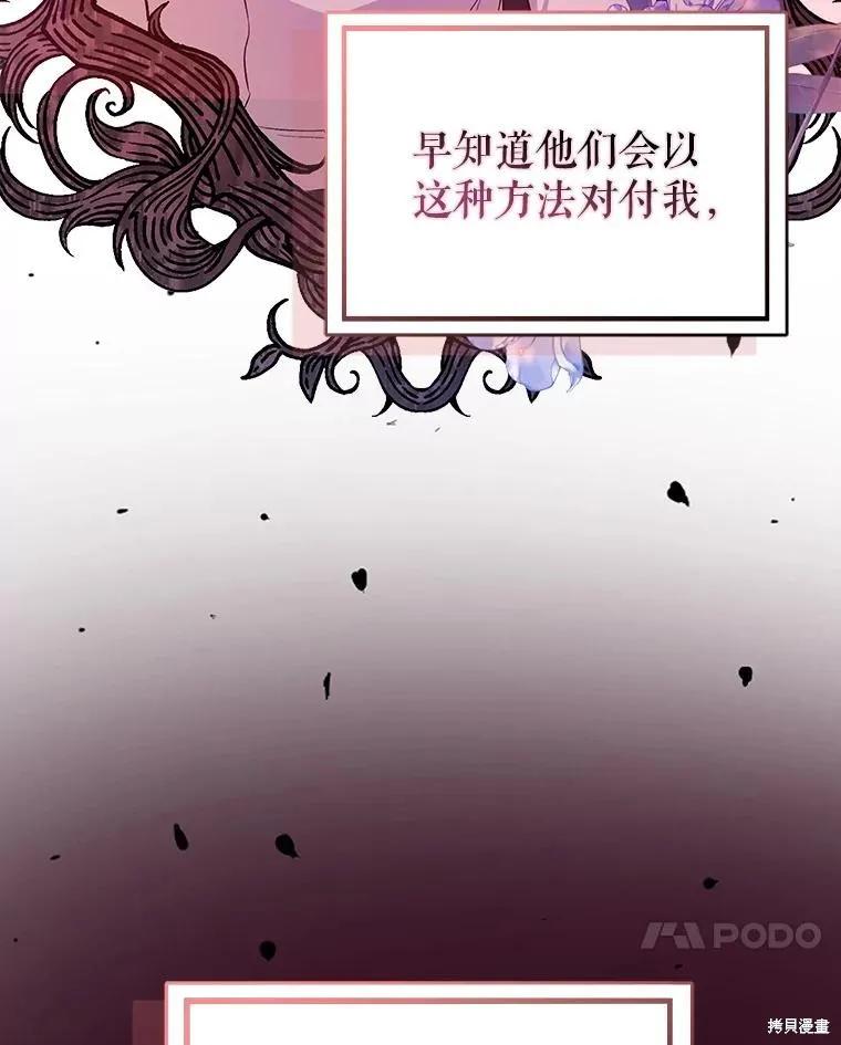 《并不是想引诱男主》第75话 第55页