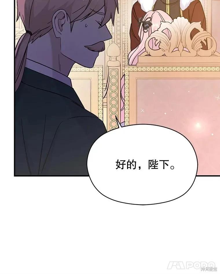 《并不是想引诱男主》第75话 第42页