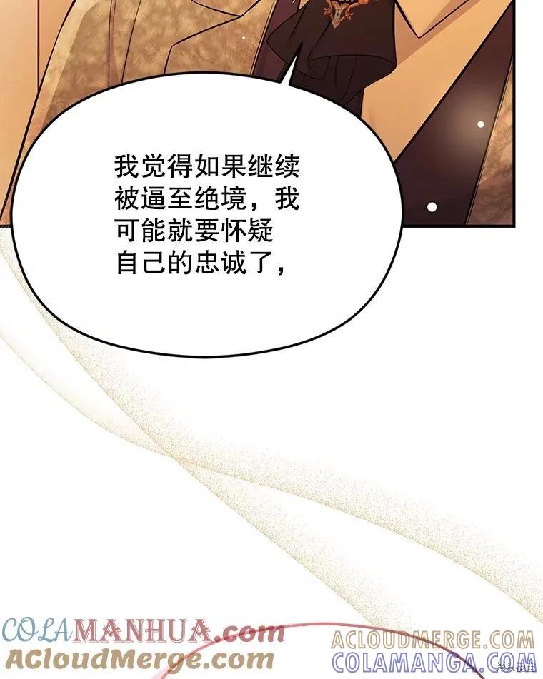 《并不是想引诱男主》第75话 第77页