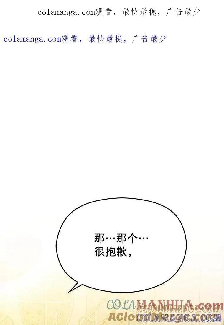 《并不是想引诱男主》第75话 第1页