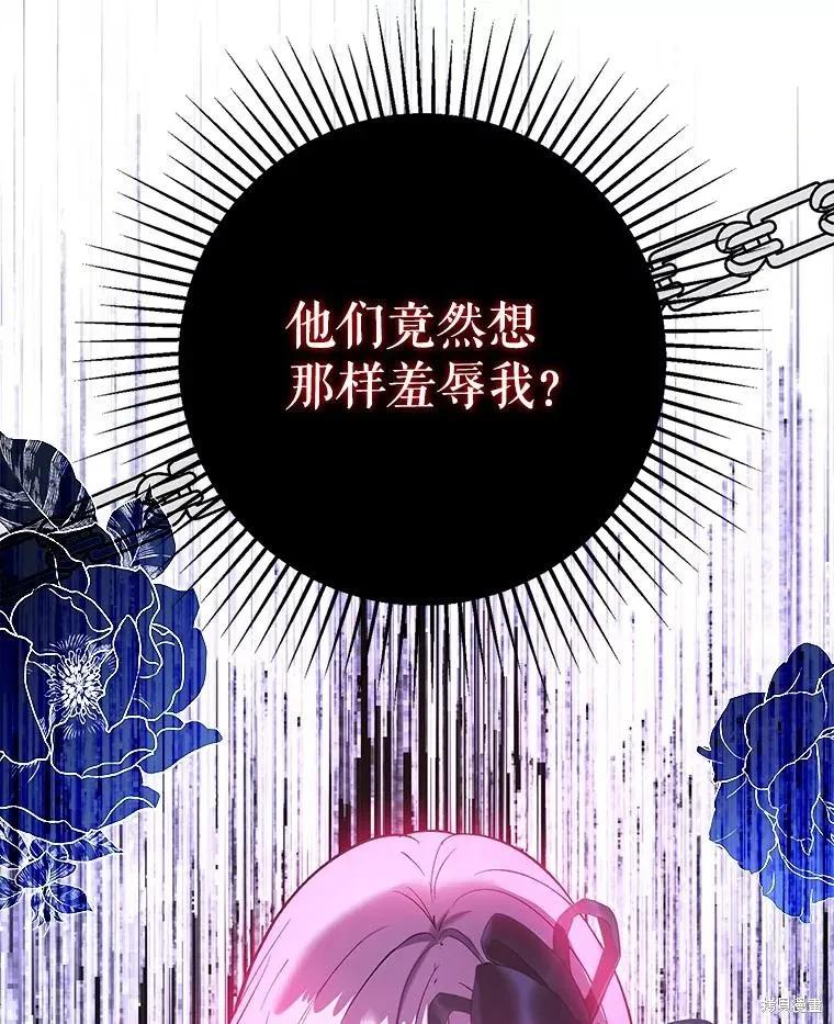 《并不是想引诱男主》第75话 第30页