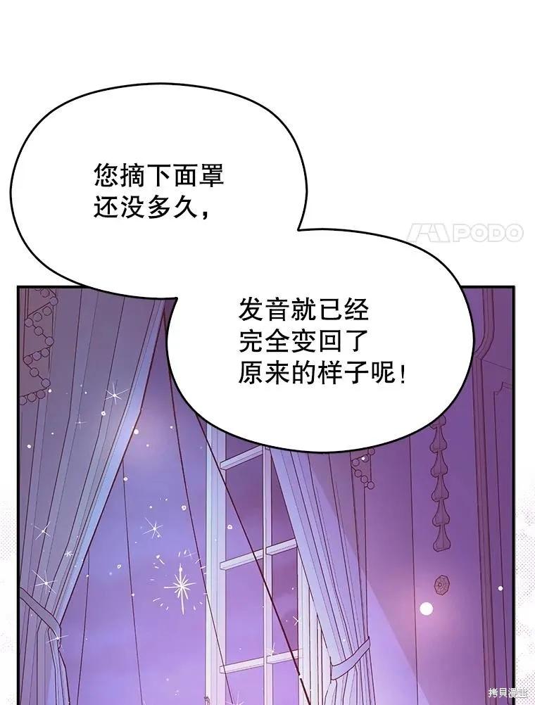 《并不是想引诱男主》第75话 第103页