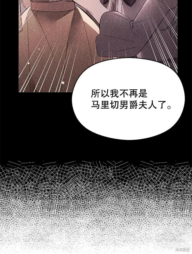 《并不是想引诱男主》第75话 第112页