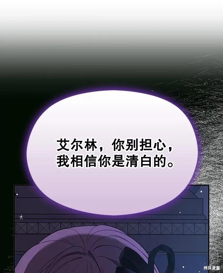《并不是想引诱男主》第75话 第43页