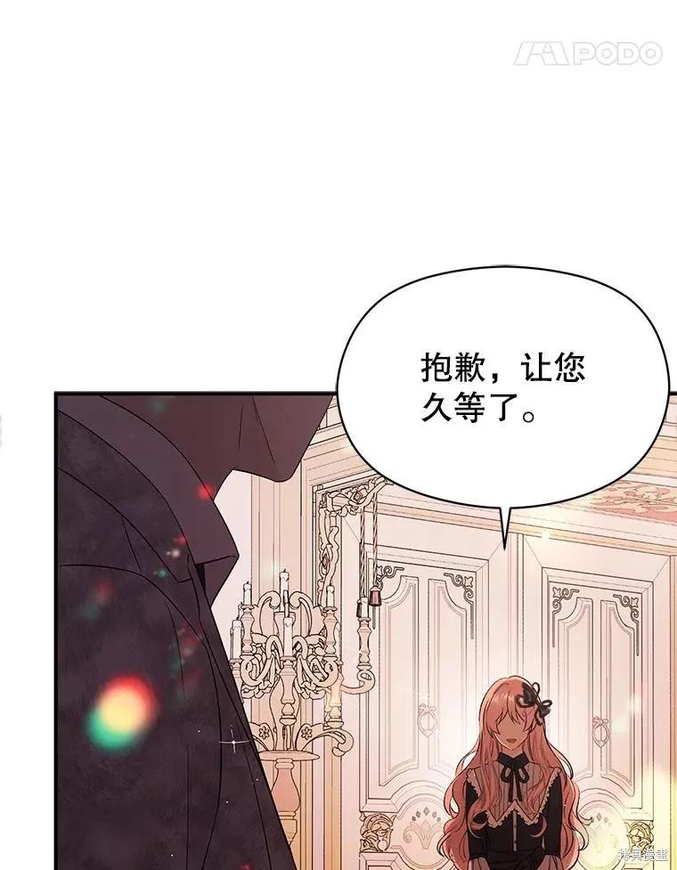 《并不是想引诱男主》第75话 第66页