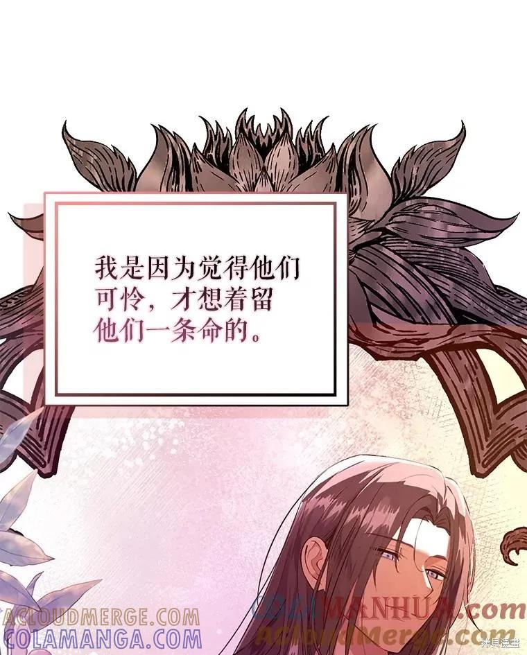 《并不是想引诱男主》第75话 第53页
