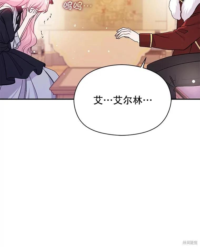《并不是想引诱男主》第75话 第40页