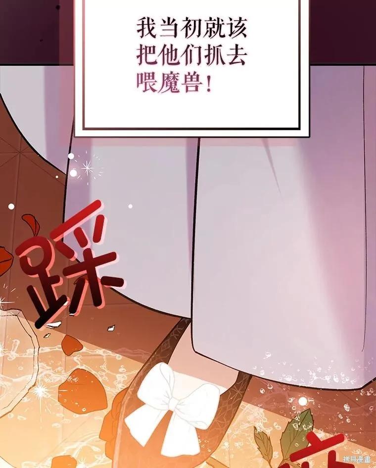 《并不是想引诱男主》第75话 第56页
